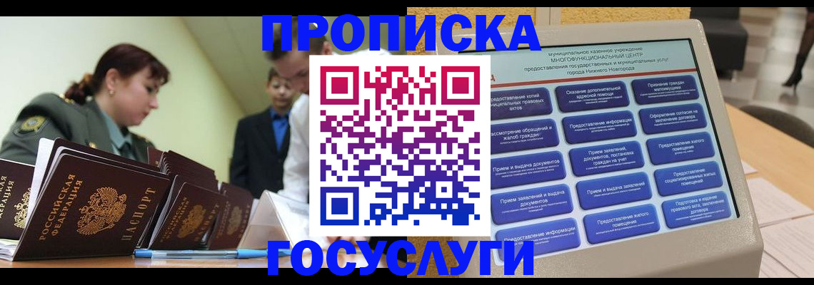временная прописка в Тырныаузе