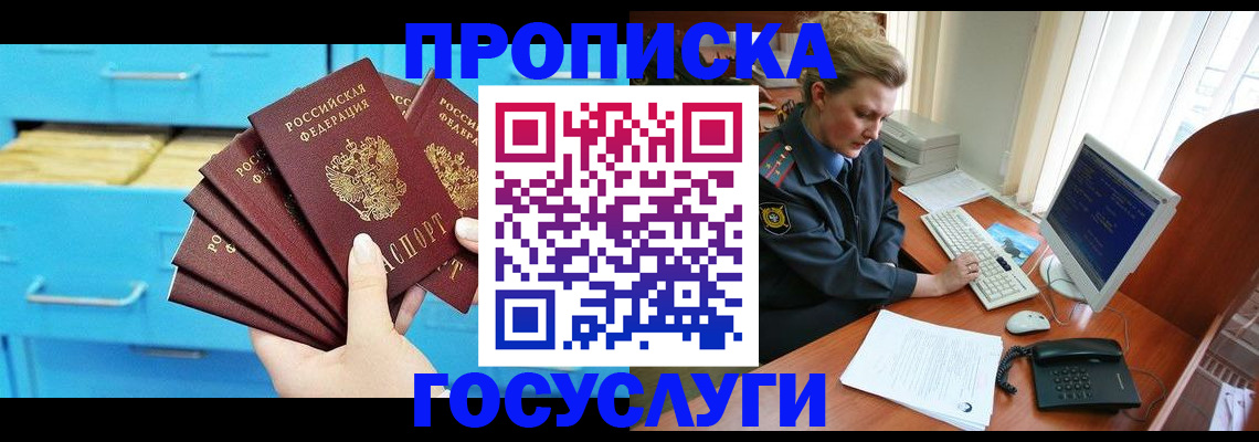 прописка для школы в Тырныаузе